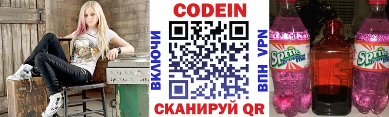 Кодеин Purple Drank  Новозыбков 